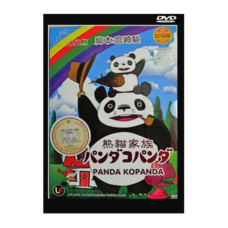 Las aventuras de Panda y sus amigos (Panda! Go Panda!) 